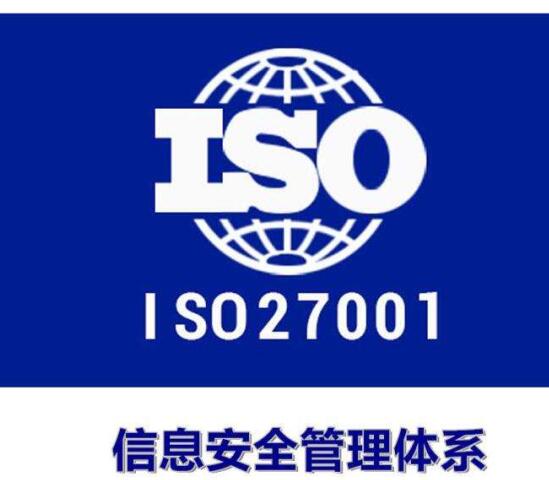 重慶ISO27001認證機構有哪些認證流程