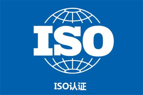 iso9001認證需要什么資料